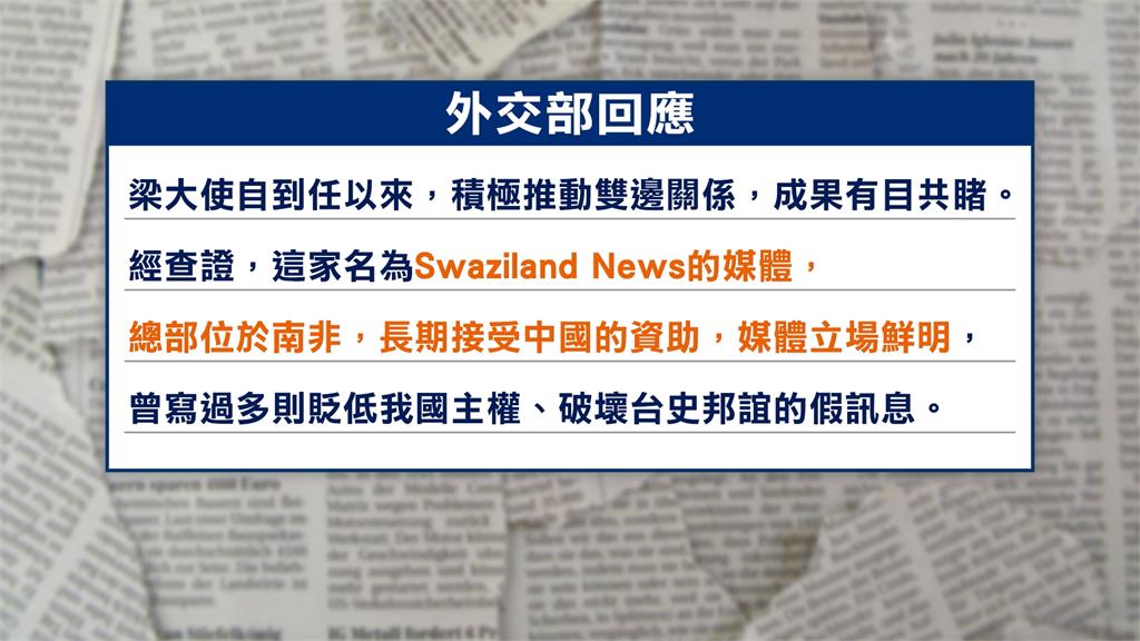 賴總統出訪在即! 中發動網攻抹黑我國駐外大使貪污