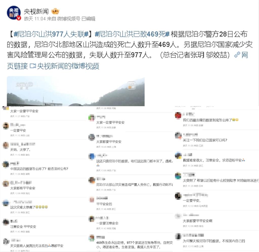 西藏洪災死傷「官方1天沒更新」只報尼泊爾！中網灌爆《央視》留言區：自己的呢？