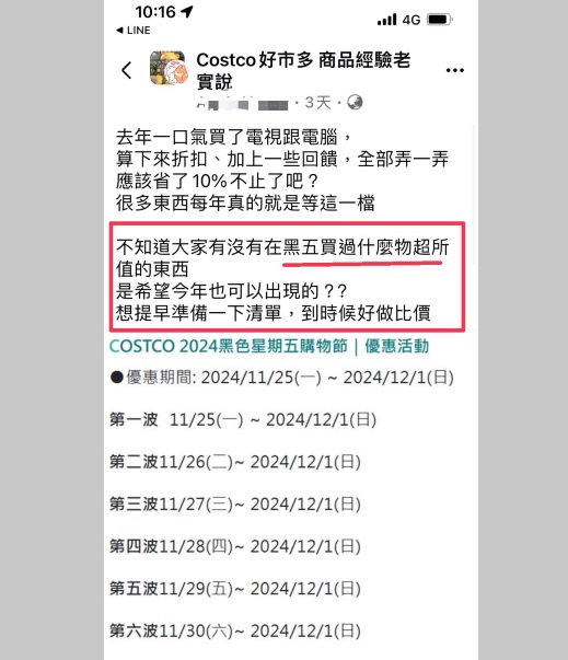 好市多「黑色購物節」來了 內行會員爆「隱藏版商品」須現場挖寶