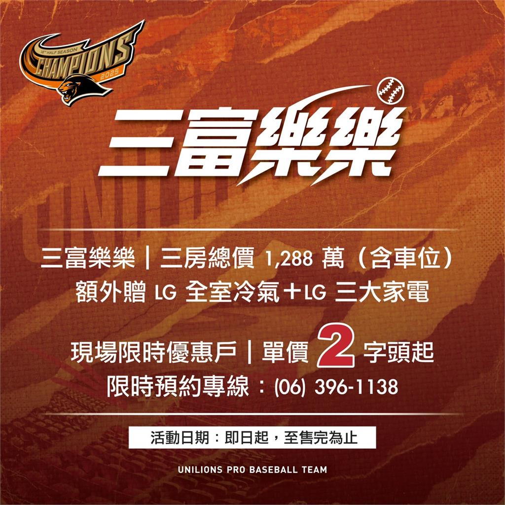 中職/手刀去台南置產?林安可代言建案推統一封王優惠 還有「陳傑憲」醫美方案