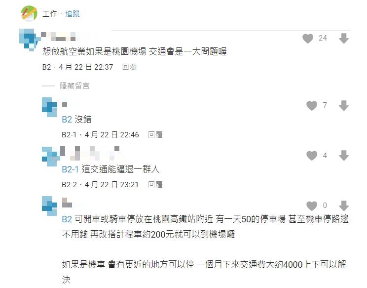 職涯師親曝「轉職進航空業」3大技巧!過來人揭1關鍵:會逼退一群人