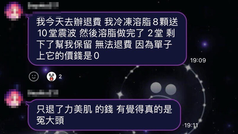 獨家／愛爾麗不只偷拍！連退費都不老實？消費者控：