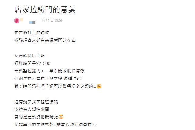 店家打烊「鐵門拉一半」!奧客1理由「突鑽縫硬闖」她嚇壞…網嘆:一堆這種人