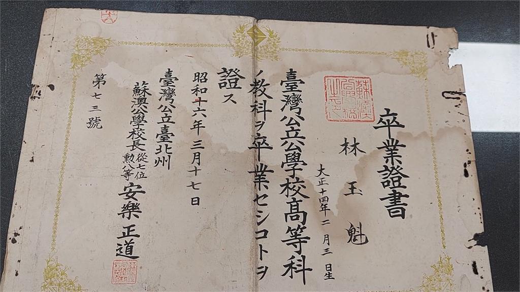 找到了「林玉魁」! 82年前泛黃畢業證書 家屬到鎮公所認領又驚又喜