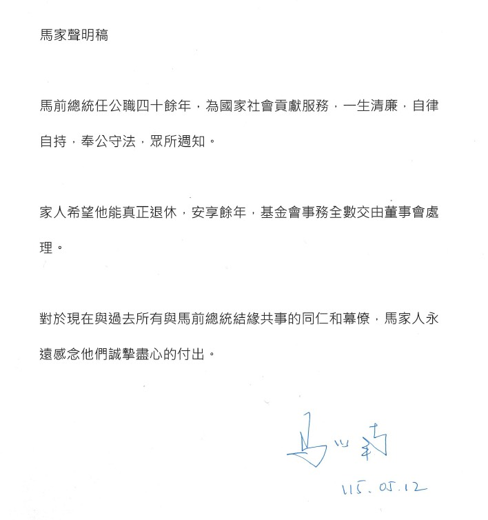 快新聞／馬英九驚傳失智？家屬認「有醫療照護需求」基金會最新回應曝光