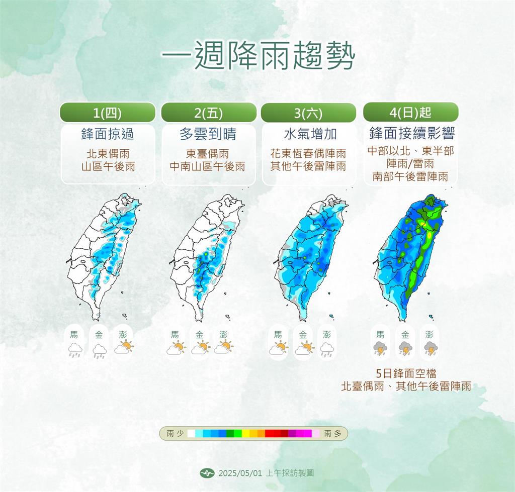 快新聞/防劇烈天氣!週日首波梅雨鋒面報到 颱風生成機率曝