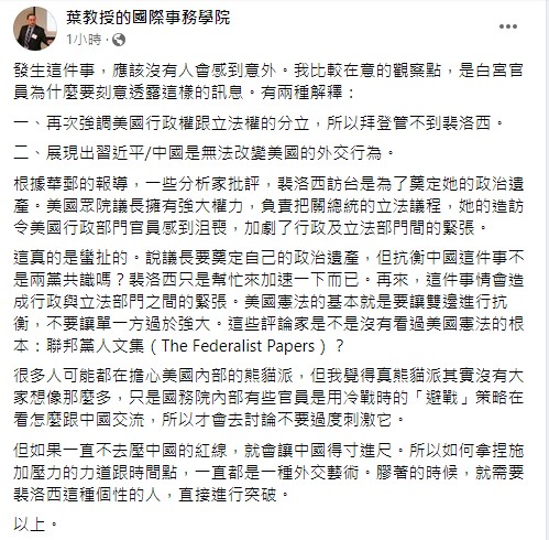 習近平要求拜登阻止裴洛西訪台遭拒　學者：中國無法改變美國外交行為