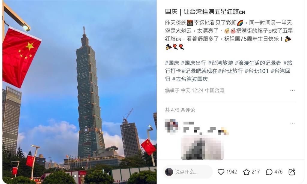 台北101掛滿五星旗…竟是小粉紅「P圖自嗨」！慘被自家人抓包開嗆：無聊