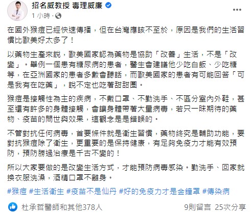 快新聞／猴痘入侵台灣　專家讚「台灣這點」比歐美好太多