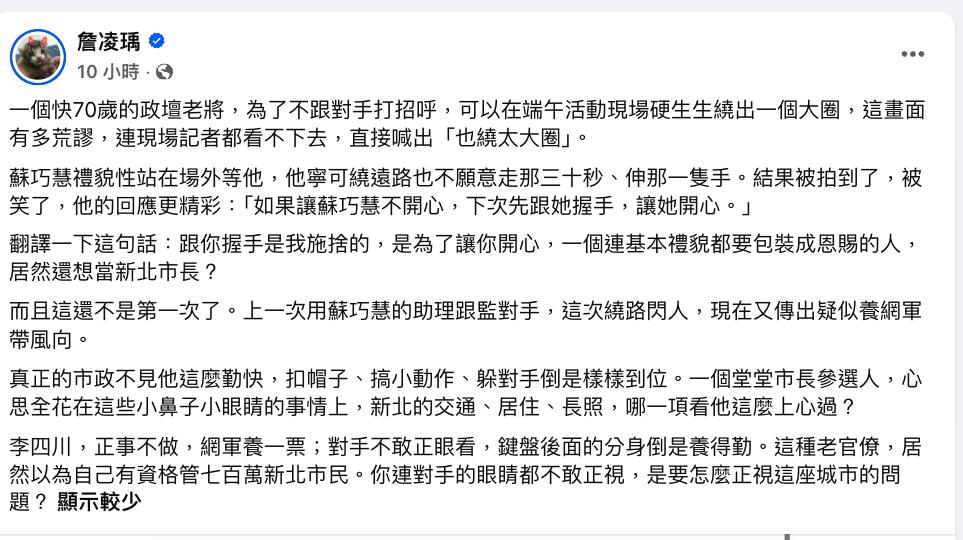 李四川「閃現躲蘇巧慧」被媒體人酸禮貌裝恩賜！網喊不意外：老藍男心眼小