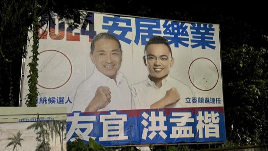 洪孟楷、侯友宜合掛看板出包　「總選統候人」遭網友酸：在暗示什麼嗎？