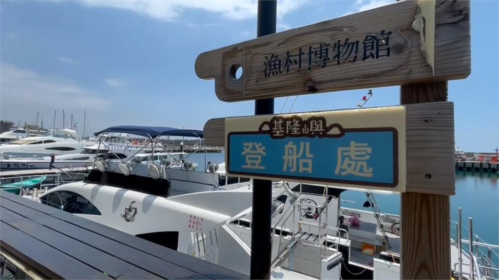 微解封暖身 基隆市府商討基隆嶼登島規範