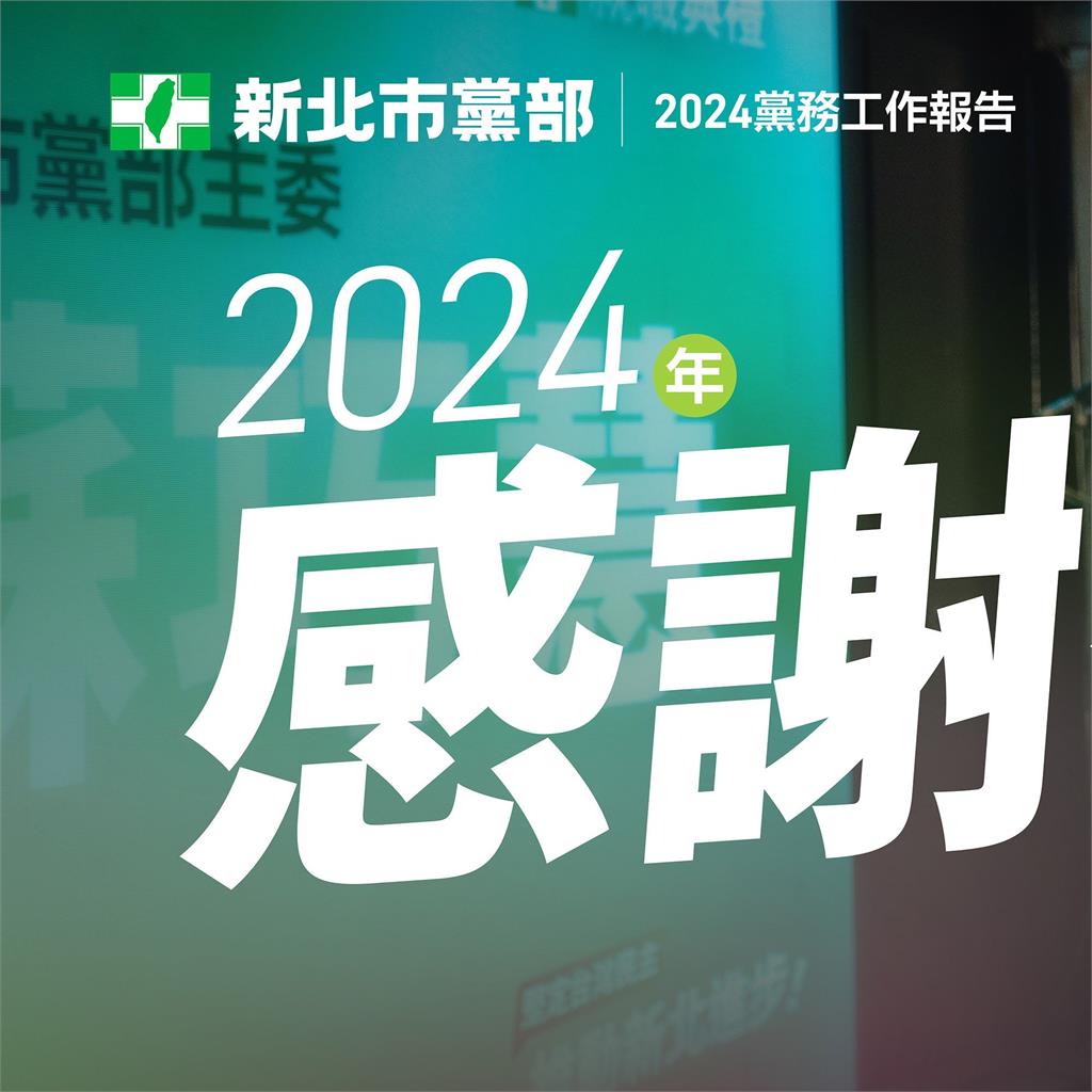 快新聞/力推黨務年輕化!綠新北黨部新官網上線啦 蘇巧慧:盼吸引更多人支持