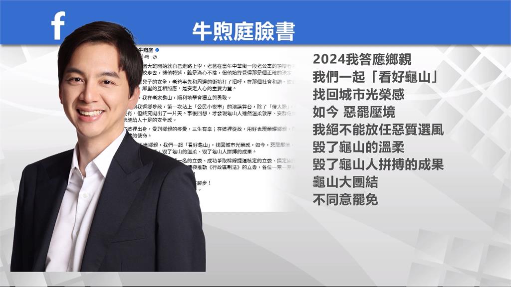 "桃汰牛氓"公民之夜全場大爆滿 牛煦庭PO文拚反罷