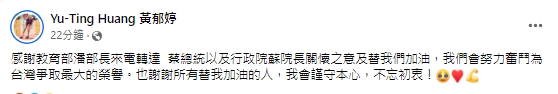 快新聞／穿中國隊隊服惹議　黃郁婷再發文「感謝總統、教育部長關懷」