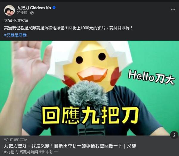曾對決尼克星!80萬YTR叉雞「突點名九把刀」10分長片揭內幕:被冤枉了…