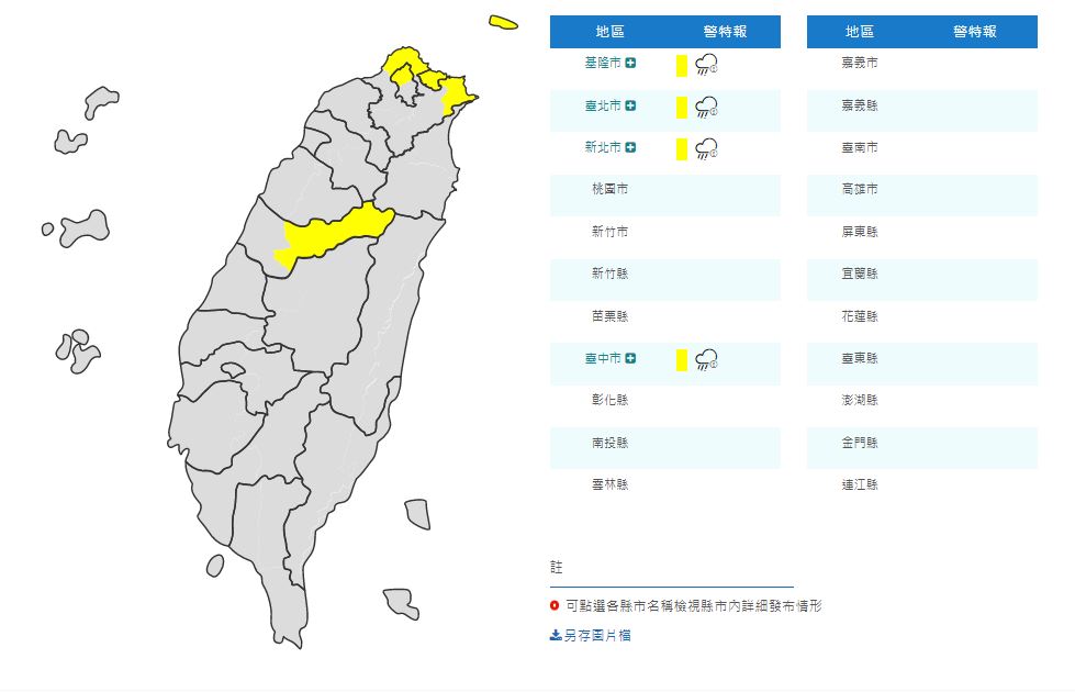 快新聞/雨區擴大! 雨彈炸雙北等4縣市慎防大雨