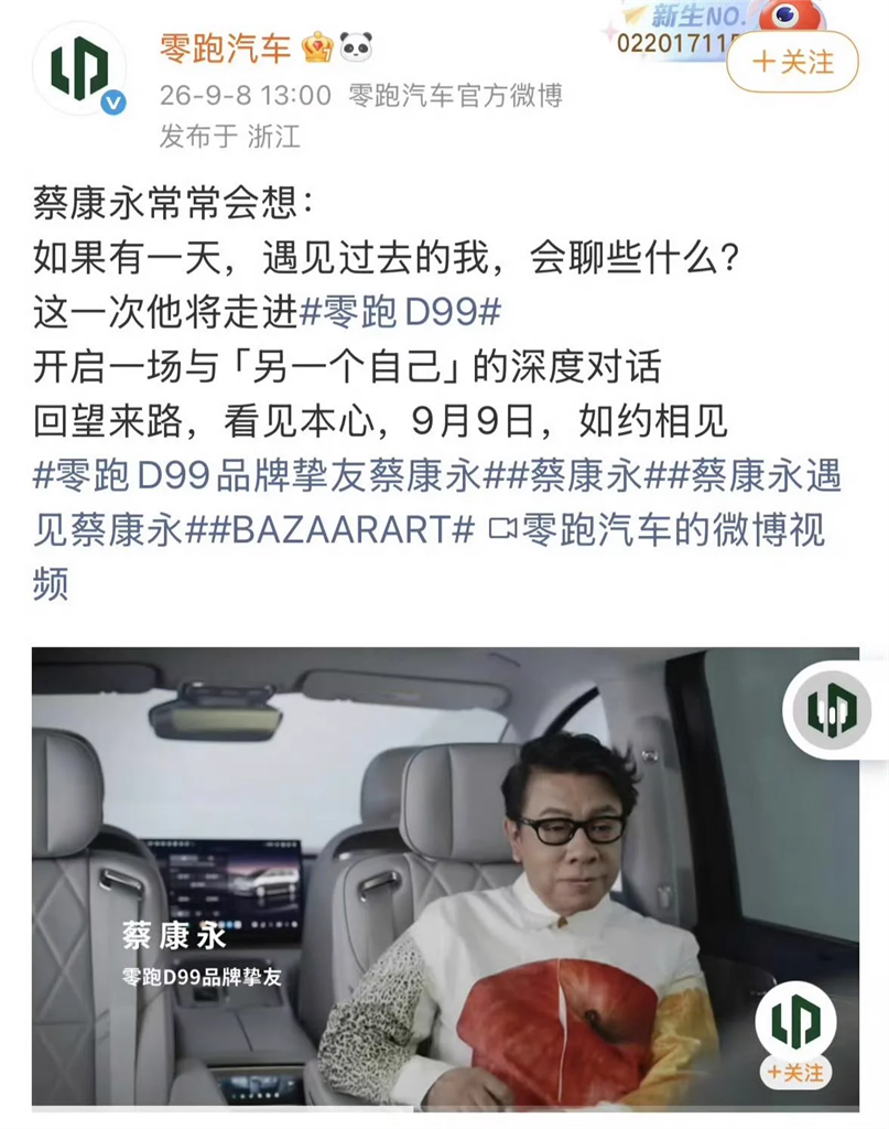 快新聞／上月才封「品牌摯友」！蔡康永現身沈伯洋競總　中國車廠深夜急公告切割