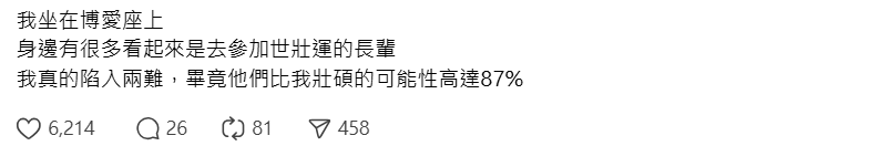 搭捷運該讓座給「世壯運參賽長輩」嗎?全網指1原因喊:別讓座!