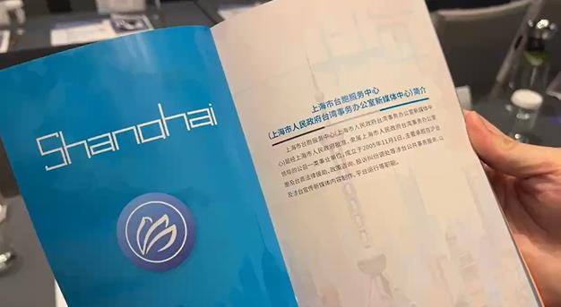 快新聞/上海方贈出席者「台胞服務手冊」 蔣萬安:雙方都會準備小禮物