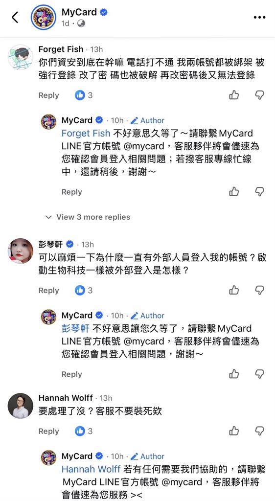 獨家／MyCard驚傳駭客入侵？用戶連爆帳號被盜「改3次密碼沒用」