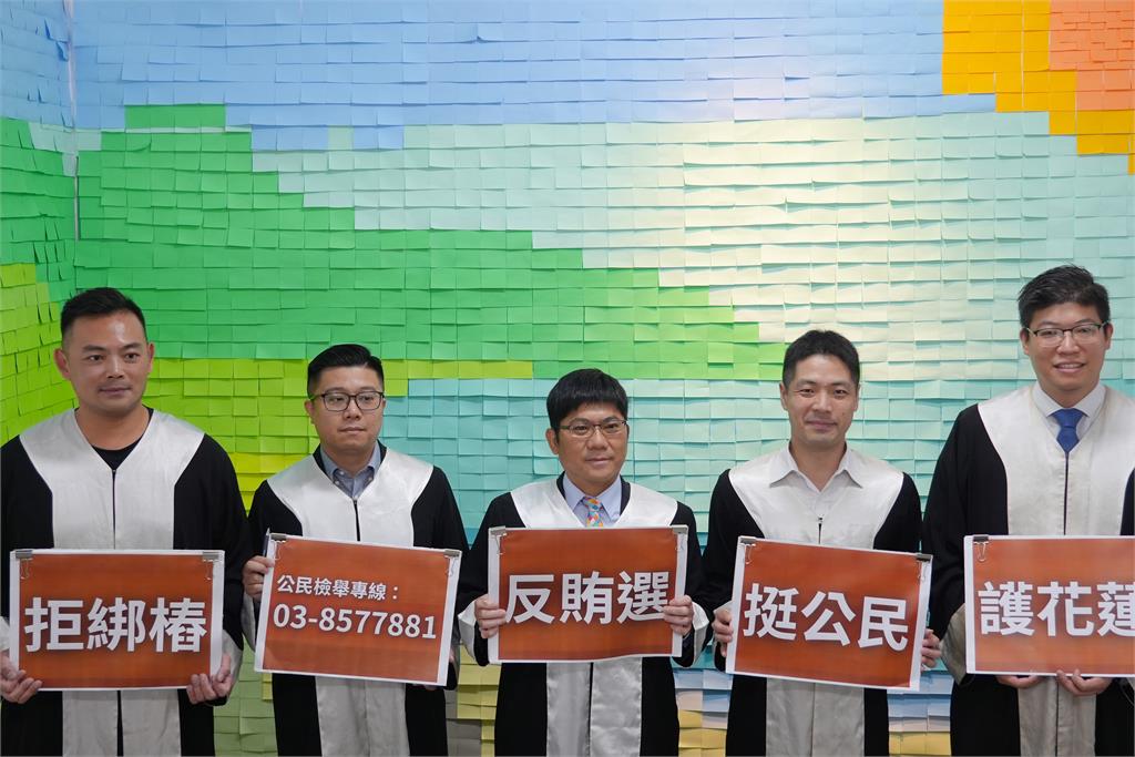 快新聞/不忍了!宣誓反賄選守護花蓮 「挺公民抓鬼律師團」正式成立