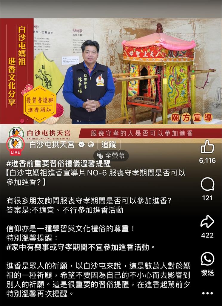 黃國昌守喪期「參加白沙屯進香」竟問朝天宮？關係被挖…「口誤喊2字」出包
