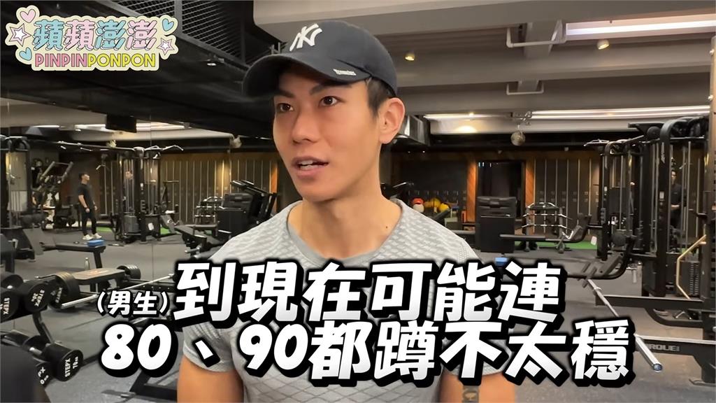 深蹲100公斤遭質疑造假!教練出聲挺蘋蘋澎澎學超快 坦言:男生80都不太穩
