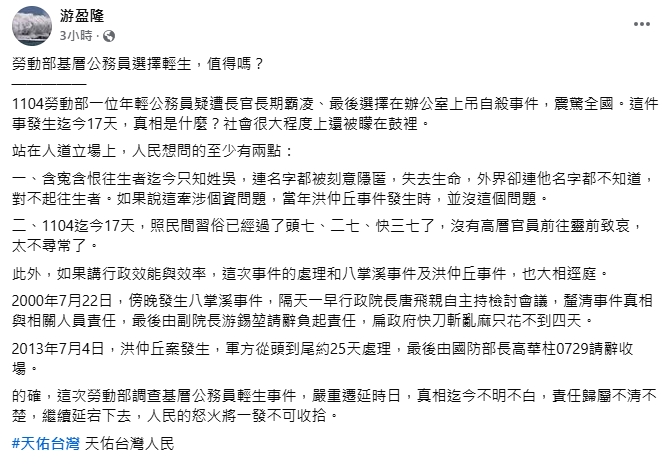 「勞動部基層職員輕生值得嗎」?游盈隆揭「2疑點」:太不尋常了!