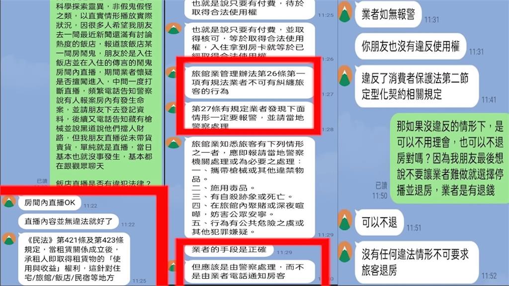 網紅飯店直播頻被騷擾！遭控擋到黑道財路　影像曝光網怒：人比鬼更可怕