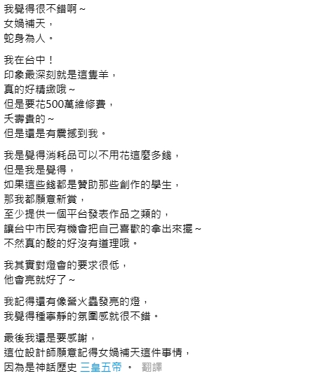 台中燈會主燈「人首蛇身女媧」醜到哭?網見實體「嚇嚇叫」:夢回2005年