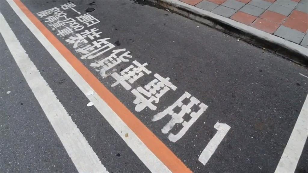 小客車誤停貨車車位　挨罰又得繳停車費！