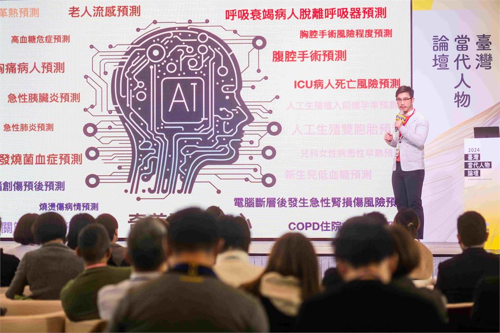 2024臺灣當代人物論壇AI浪潮來襲 「以人為本」型塑未來!