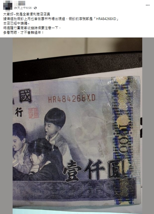 序號都一樣！「XD千元假鈔」流竄北台灣　多縣市集體爆災情