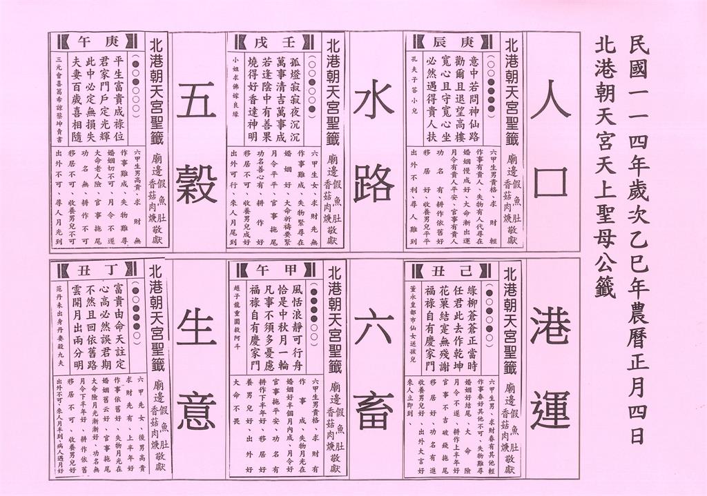 快新聞/鎮瀾宮、朝天宮抽國運籤 「中下籤」強調溝通、運勢去年相差不多