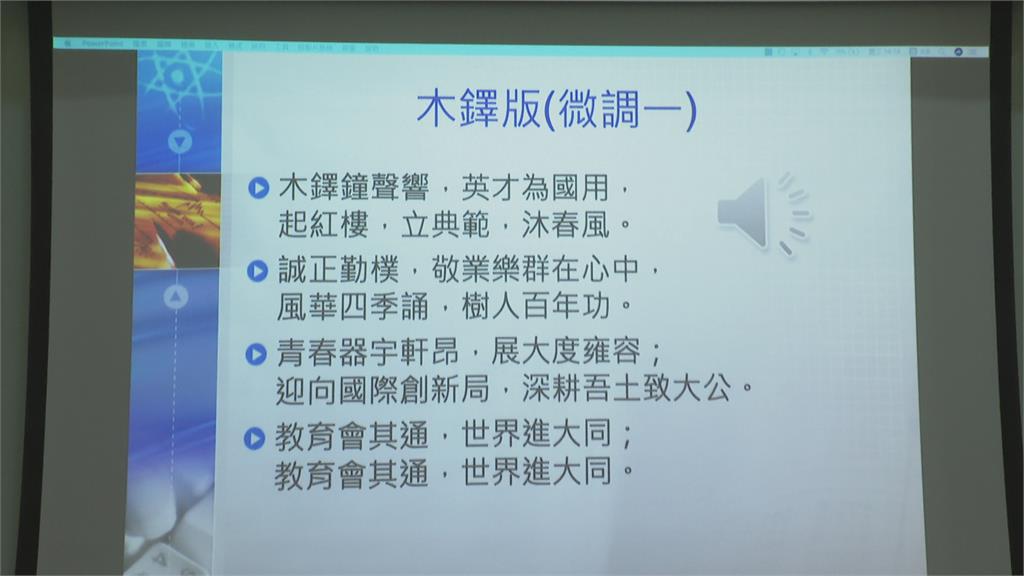 歌詞「重歸祖國」不合時宜　台師大新版校詞確定刪除