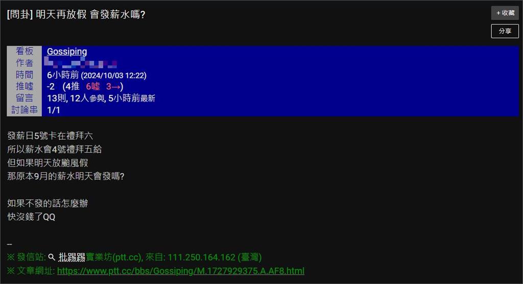 山陀兒來襲「薪水進不來」錢包空到哭！上班族哭求「別再放假」崩潰：吃土了