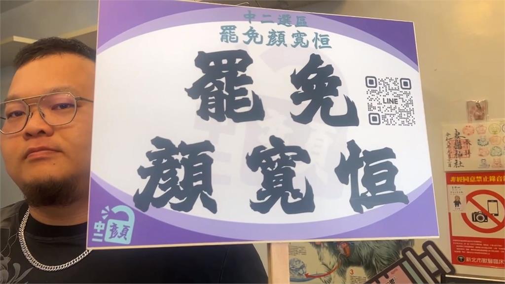 罷免潮延燒搖擺州! 中二「解顏」志工身分超特殊
