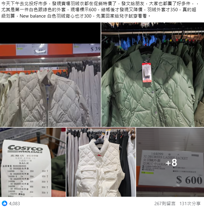 美式賣場發瘋大放送「羽絨外套1件350元」!她失心瘋爆買5件:太划算