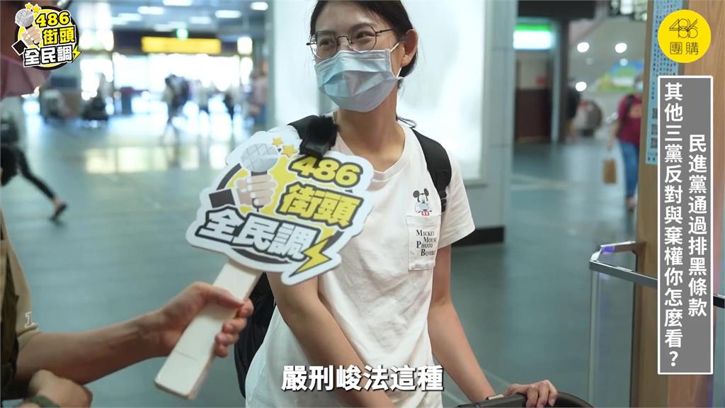 排黑條款通過!衝擊部分參選人員 民眾直言:從政清白老百姓才會安心