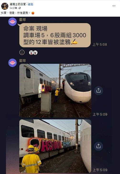 快新聞／台鐵「最美列車」遭噴漆塗鴉！　畫面曝光
