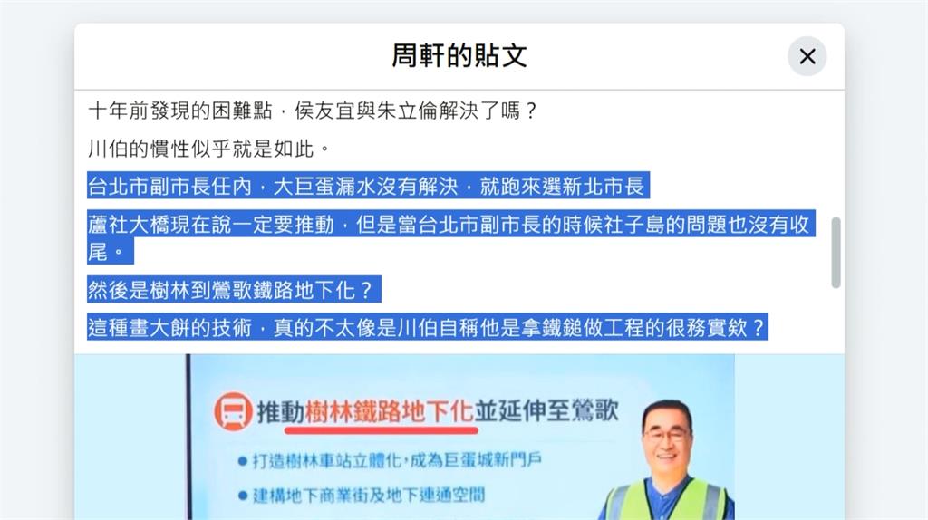 李四川喊「樹林鐵路地下化」　蘇巧慧：凡事丟中央　不理想