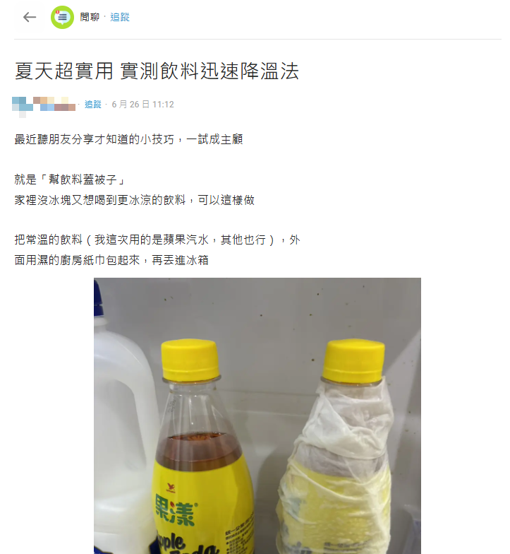 只要10分鐘常溫飲料「瞬間降溫」秒冰涼!網友實測超狂「濕紙巾神招」