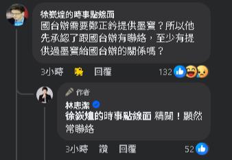 鄭正鈐被抹紅喊冤「只有給國台辦墨寶」!媒體人秒點關鍵:所以有聯絡