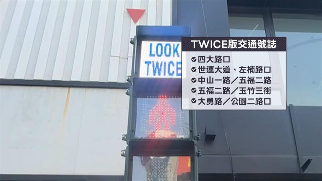 發瘋啦!TWICE城市應援再曝驚喜 成員獻聲「高捷進站廣播」這天登場