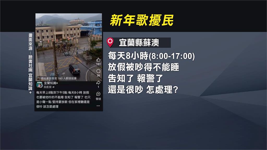 宜蘭海鮮賣場「新年歌」放太大聲 民眾怨難入眠怒報警!業者這樣說