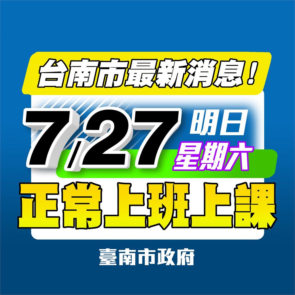 不斷更新／明日還有颱風假？　全台停班課情形一次看