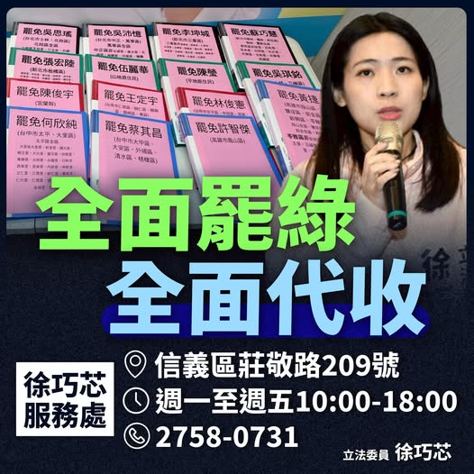 徐巧芯宣布「全面代收罷綠連署書」！他衝服務處見1景象酸：要記得開門欸？