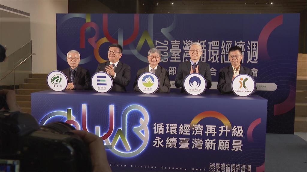 邁向永續台灣 2023循環經濟週正式起跑