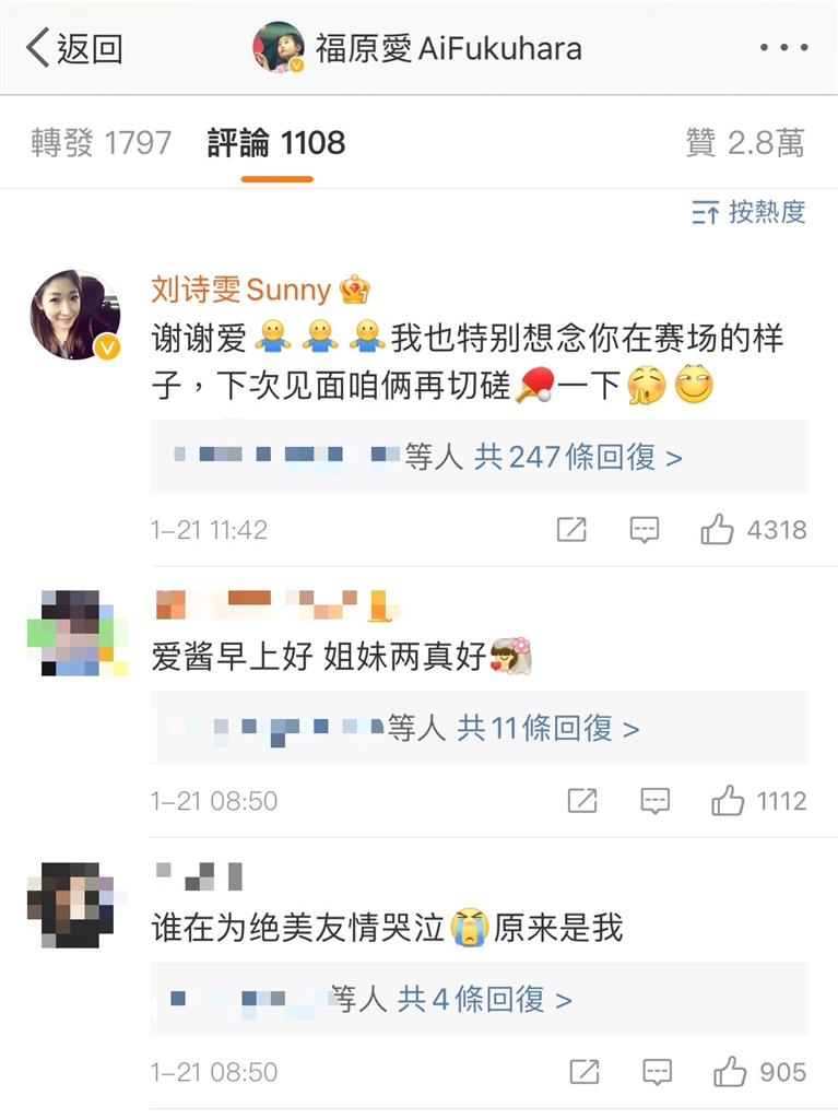 福原愛應援中國閨密!姊妹情深「暖心文」小粉紅感動哭:歡迎來玩